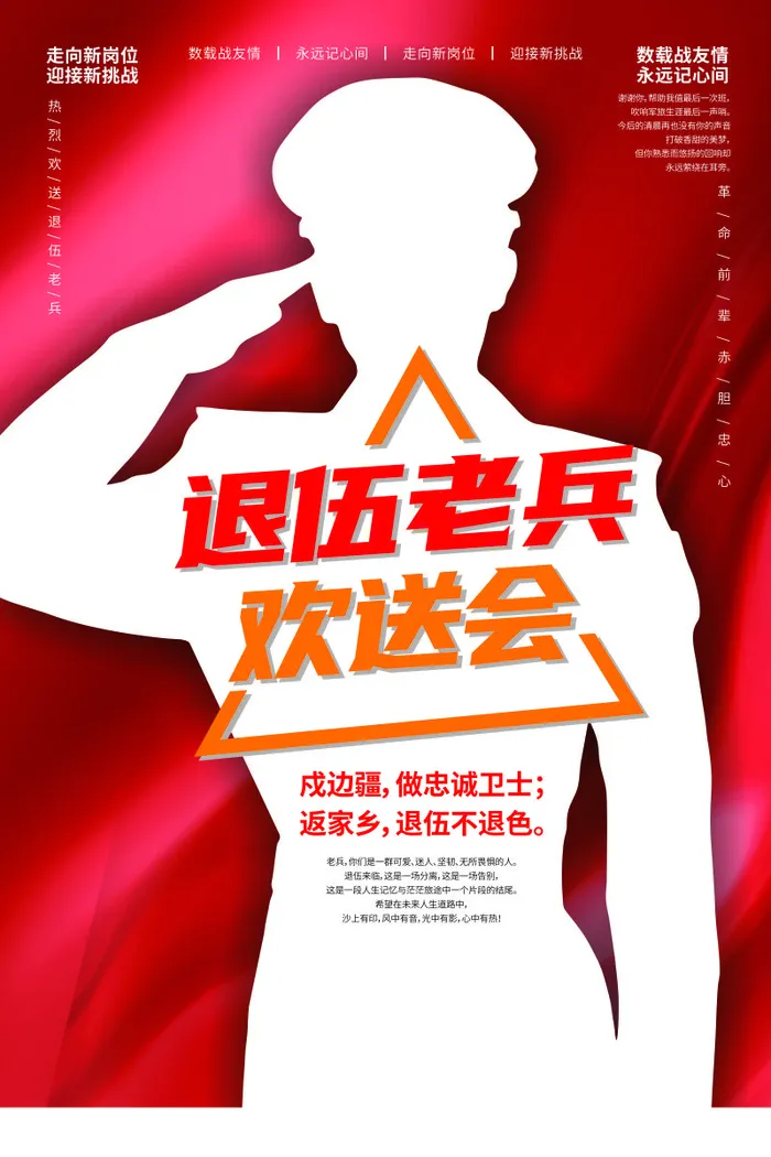 老友联欢会 cdr矢量模版下载