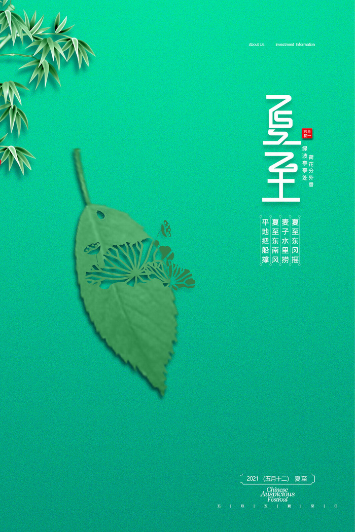 简约创意叶子剪影二十四节气夏至节日海报