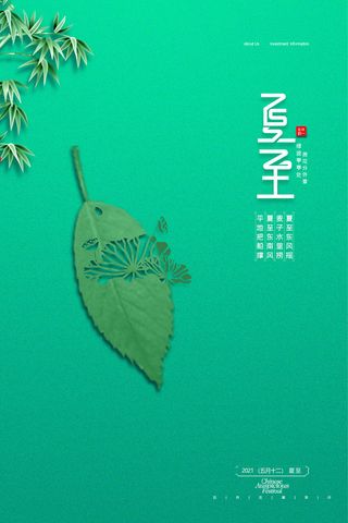 简约创意叶子剪影二十四节气夏至节日海报