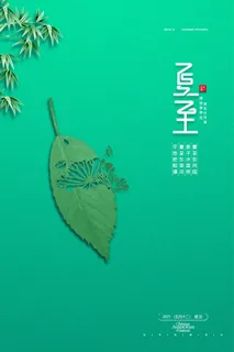 简约创意叶子剪影二十四节气夏至节日海报 简约创意叶子剪影二十四节气夏至节日海报