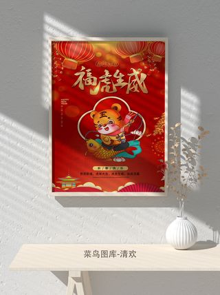 2022虎年海报春节新年除夕拜年海报psd模板