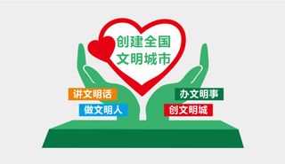 文明 创卫 户外 文化宣传 主题 雕塑2