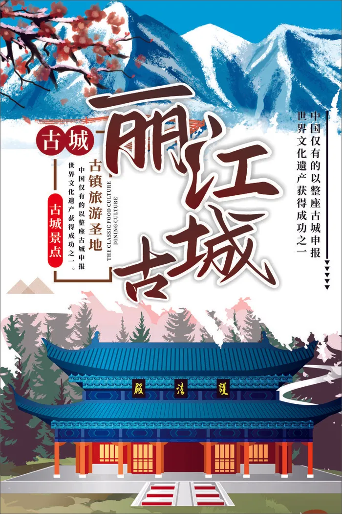 旅游海报矢量cdr矢量模版下载