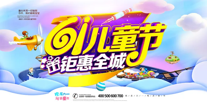 手绘梦幻卡通六一儿童节海报psd模版下载