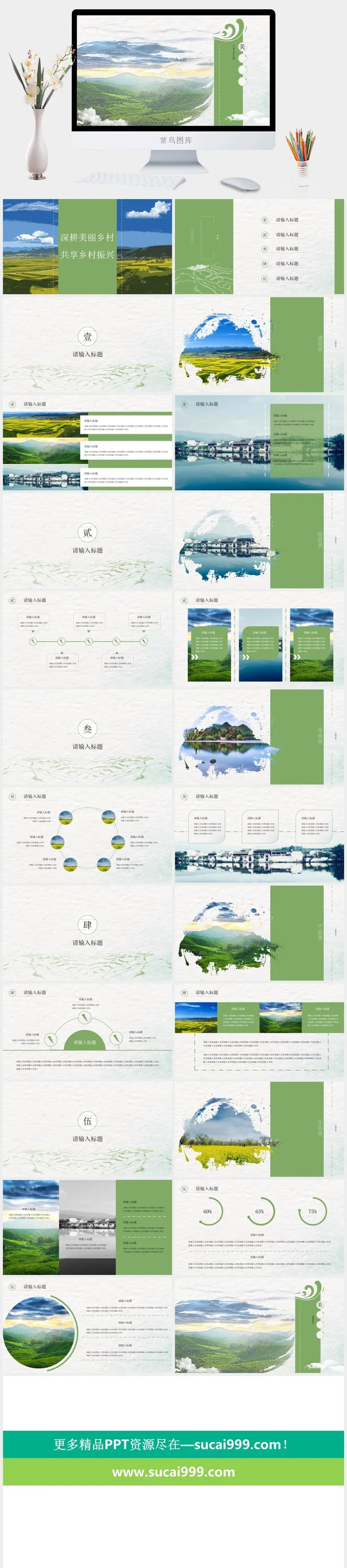 美丽乡村清新简约产业工作汇报总结PPT
