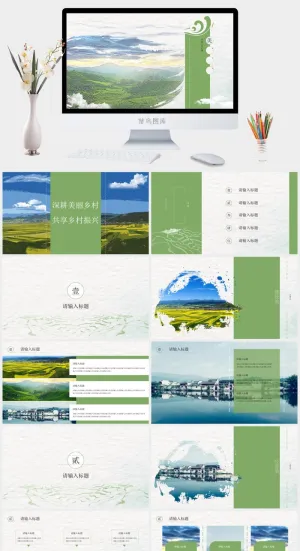 美丽乡村清新简约产业工作汇报总结PPT预览图