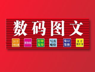 图文店门头广告