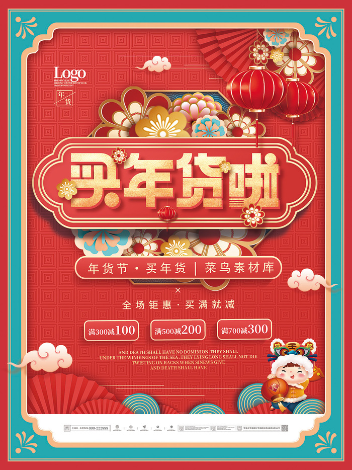 2022年买年货啦新年购物海报模板下载