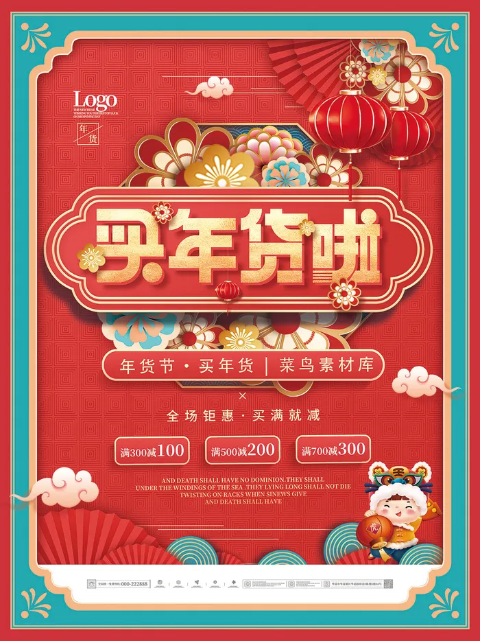 2022年买年货啦新年购物海报模板下载psd模版下载