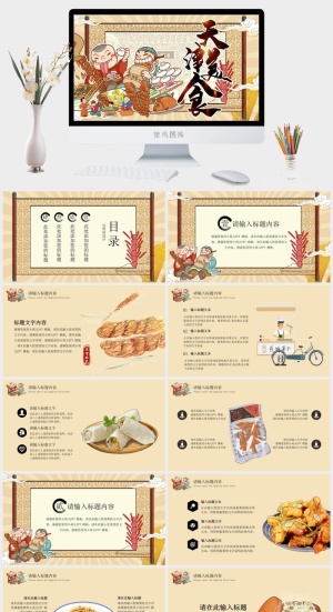 国潮美食餐饮PPT模板中华美食火锅烤串海鲜加盟宣传预览图