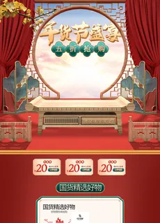 年货节电商详情页模板PSD源文件