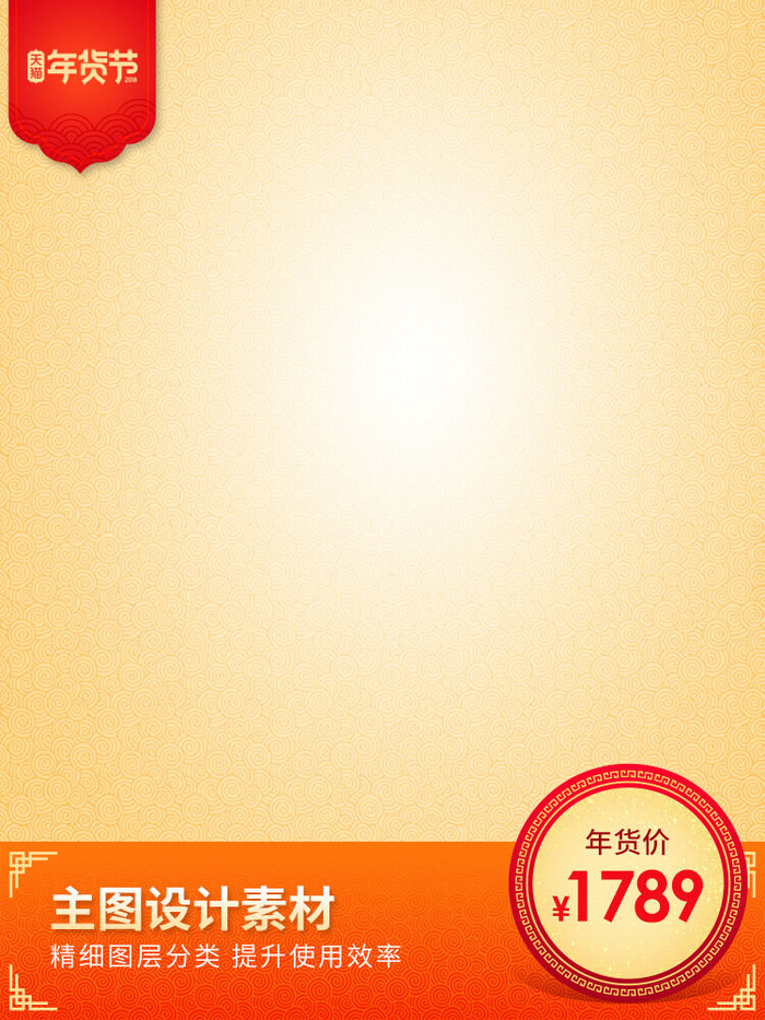 节日主图边框中式主图边框年货节端午节直通车图淘宝电商PS素材