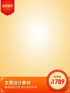 节日主图边框中式主图边框年货节端午节直通车图淘宝电商PS素材 节日主图边框中式主图边框年货节端午节直通车图淘宝电商PS素材