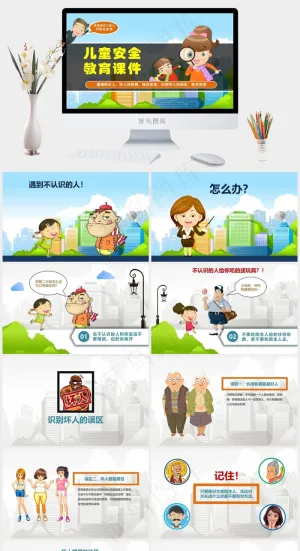 儿童安全教育ppt模板预览图