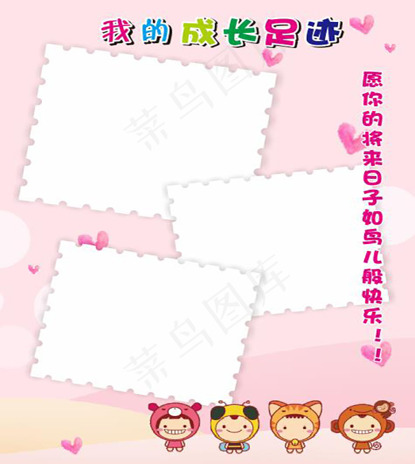 小学-成长足迹cdr矢量模版下载