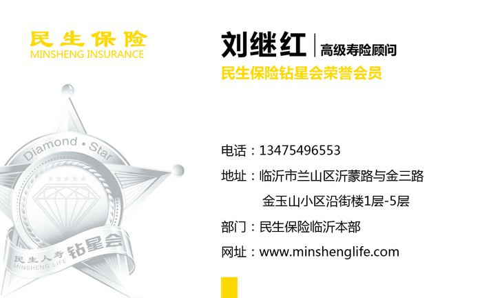 民生人寿名片psd模版下载