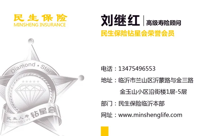 民生人寿名片psd模版下载