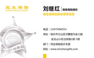 民生人寿名片