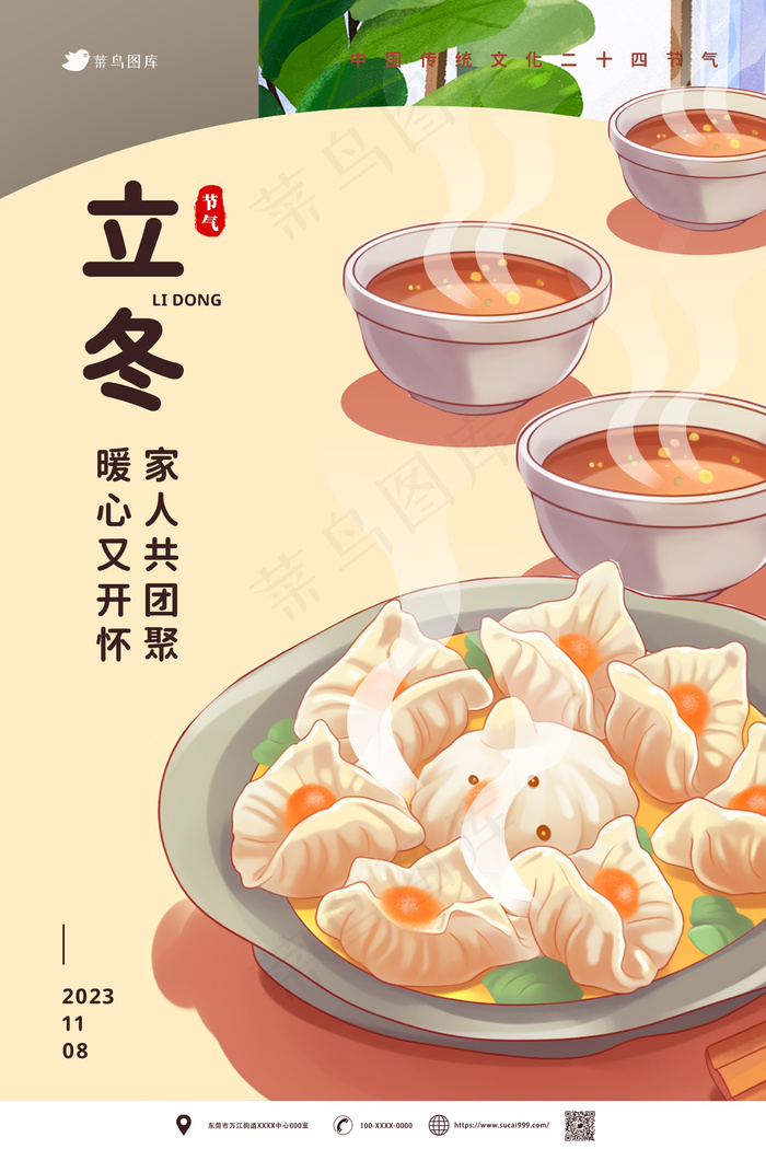 黄色暖色调插画立冬饺子餐桌节日节气主题psd模版下载