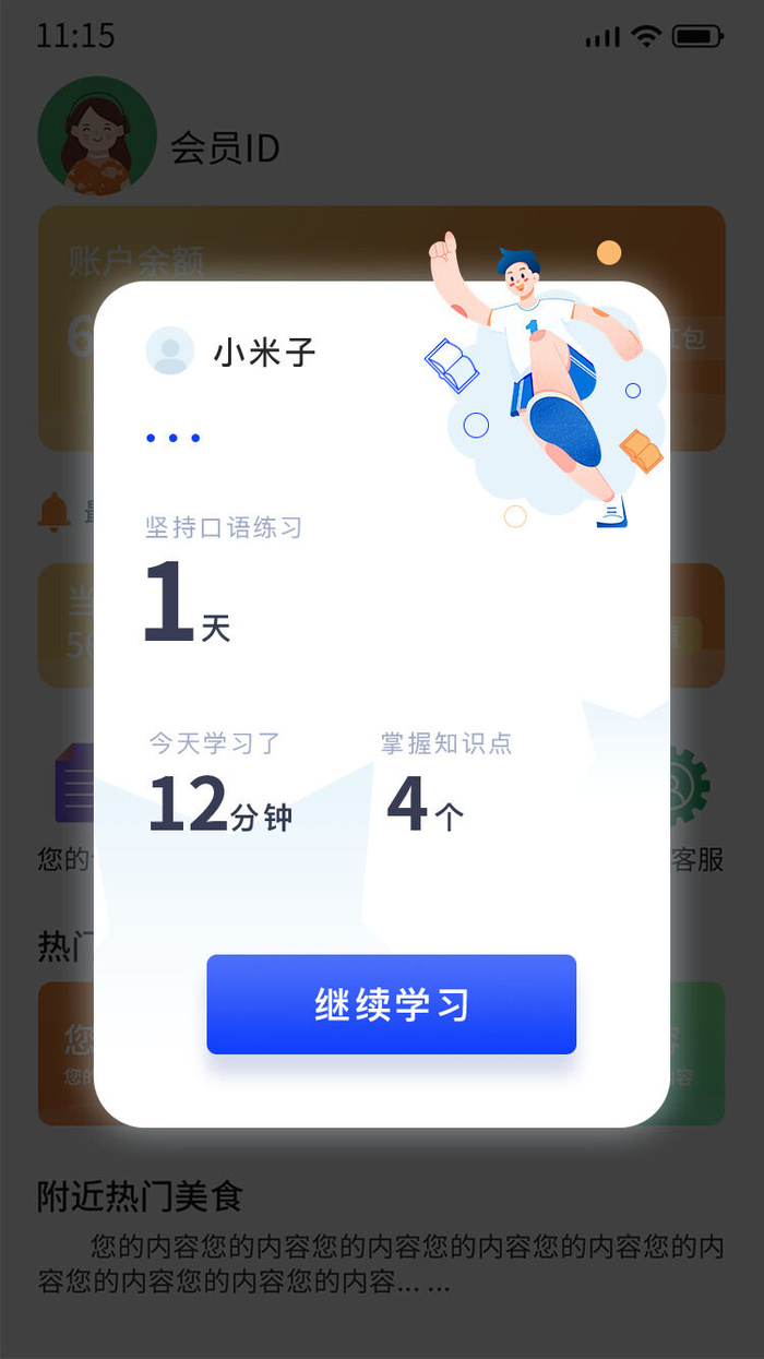 蓝色手绘卡通简约学习英语总结报告弹窗电商广告弹窗蓝色弹窗psd模版下载