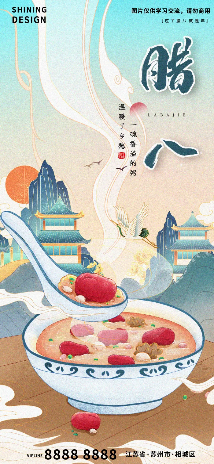 二十四节气冬天腊八节国潮手绘腊八粥海报