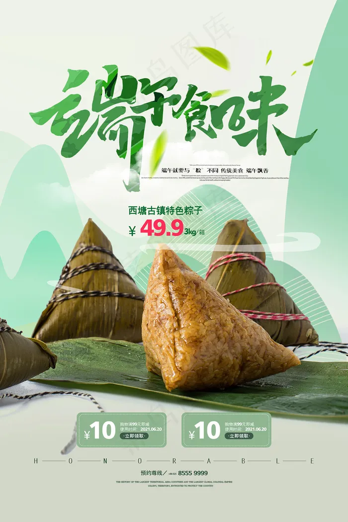 绿色清爽中国风端午节海报psd模版下载