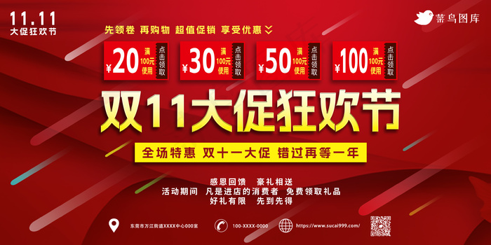双十一大促活动狂欢海报psd模版下载
