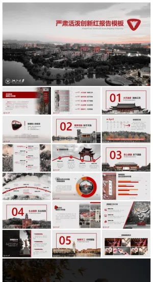 浙江大学-孔奕文-答辩通用PPT模板预览图