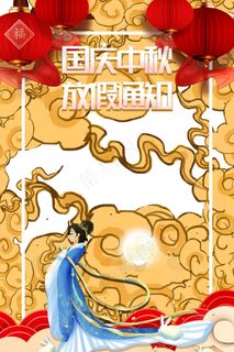 中秋国庆放假通知国潮祥云