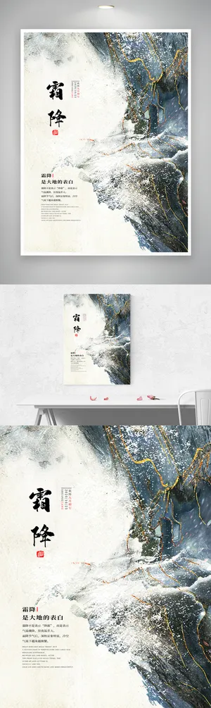 创新霜降活动海报