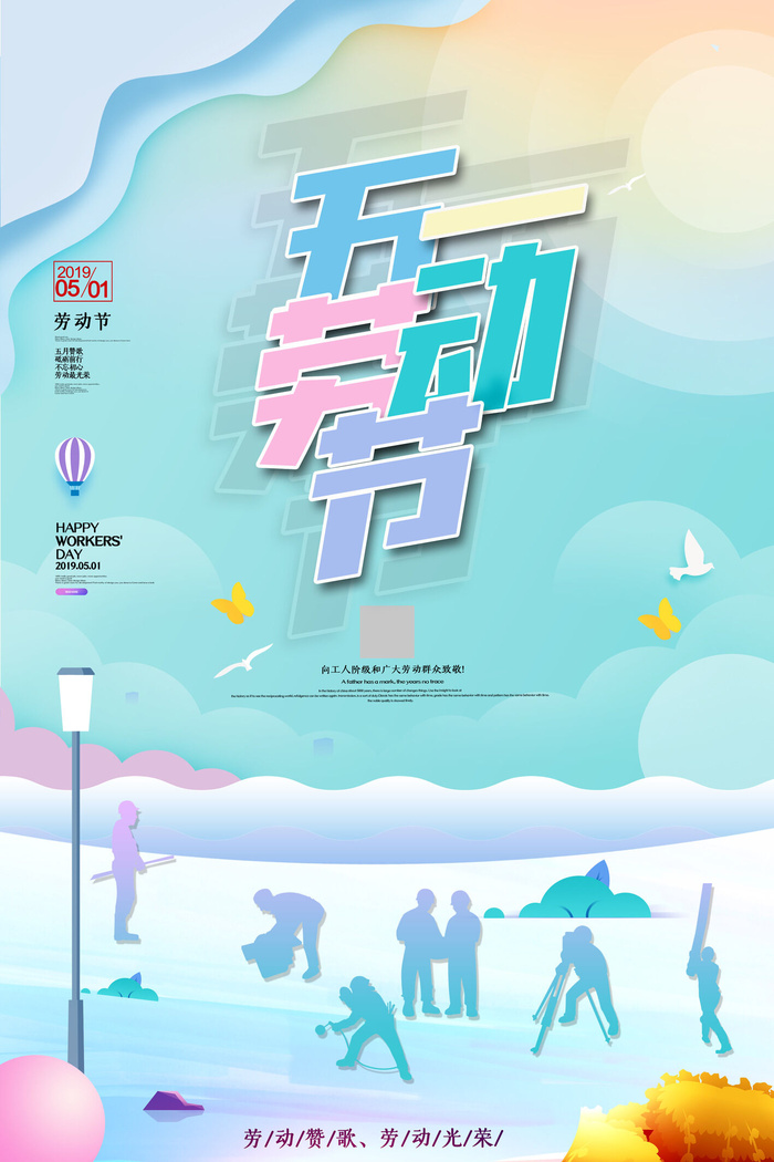 创意五一劳动节节日宣传海报