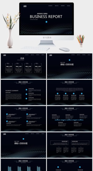 通用商务汇报PPT模板预览图