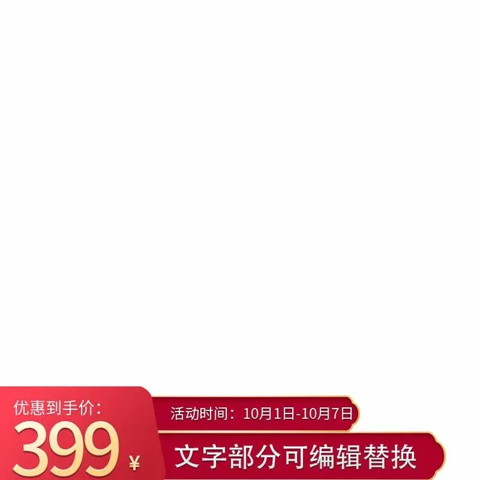 电商主图 主图图片psd模版下载