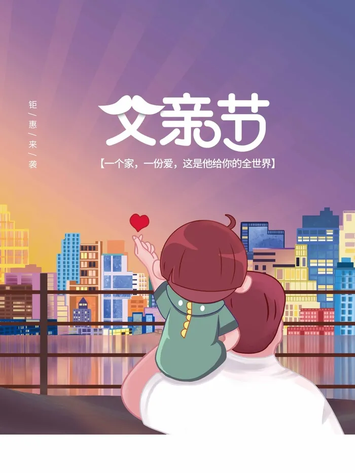 父亲节 父亲节营销活动psd模版下载