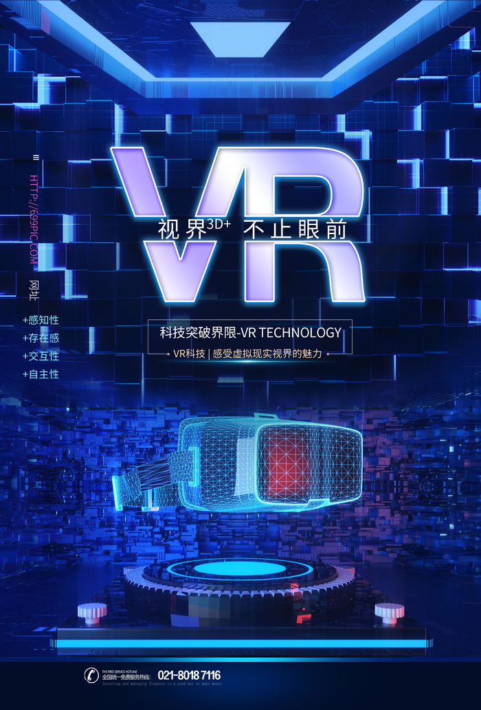 元宇宙科技风赋能未来赛博VR虚拟现实城市宣传海报PS设计素材模版