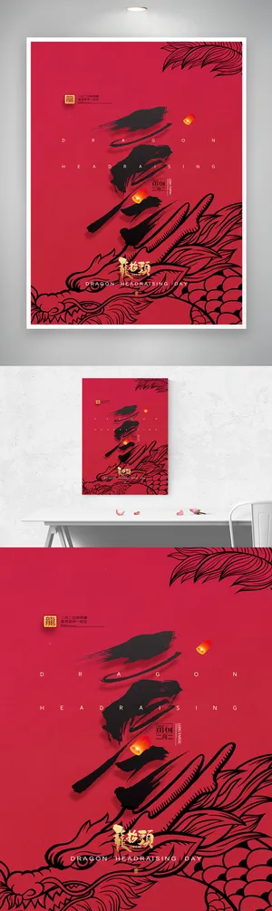 热闹二月二龙抬头宣传设计模板