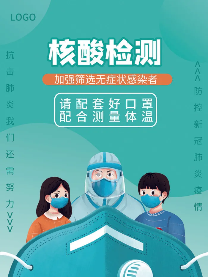 绿色新冠疫情核酸检测海报psd模版下载