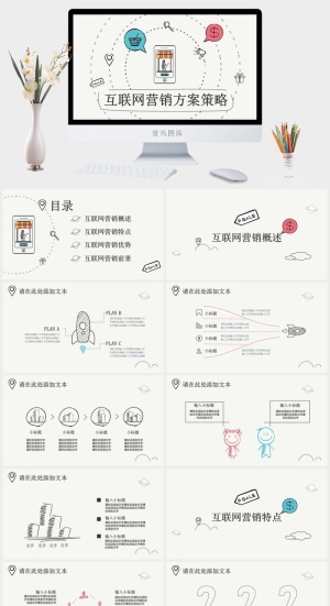 简约小清新风PPT模板预览图