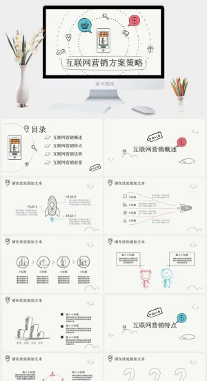 简约小清新风PPT模板预览图