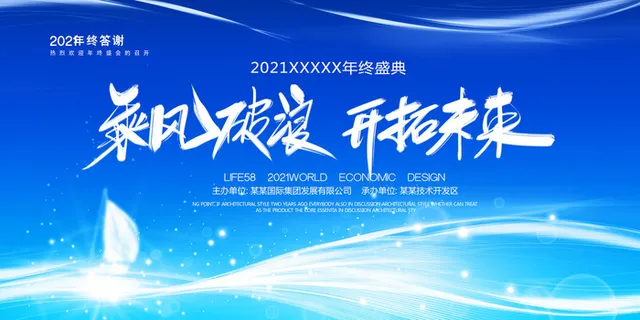 2022年会主题背景墙PS模板企业春节晚会舞台背景LED图片设计素材