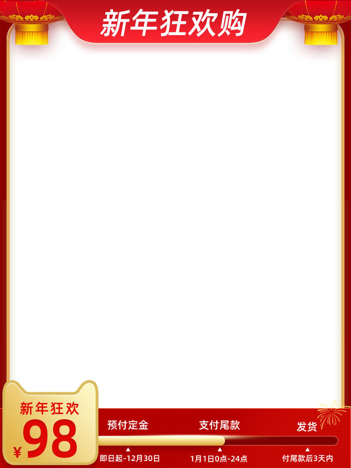 节日主图边框中式主图边框年货节端午节直通车图淘宝电商PS素材