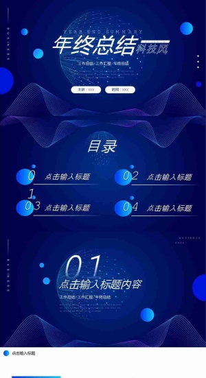 商务科技风年终总结PPT模板预览图
