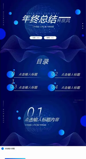 商务科技风年终总结PPT模板预览图