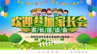 时尚立体字家长会海报