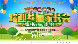 时尚立体字家长会海报