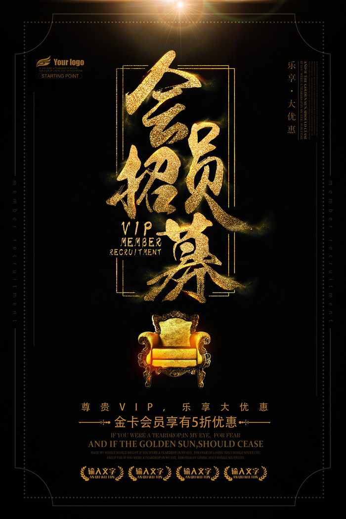 电商商场开业周年庆贵宾招募购物节宣传活动促销海报设计素材