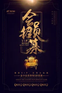 电商商场开业周年庆贵宾招募购物节宣传活动促销海报设计素材