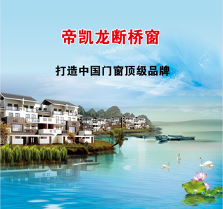 帝凯龙断桥窗255 272