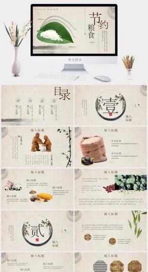 节约粮食简约古风PPT预览图