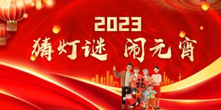 红色喜庆正月十五元宵节海报